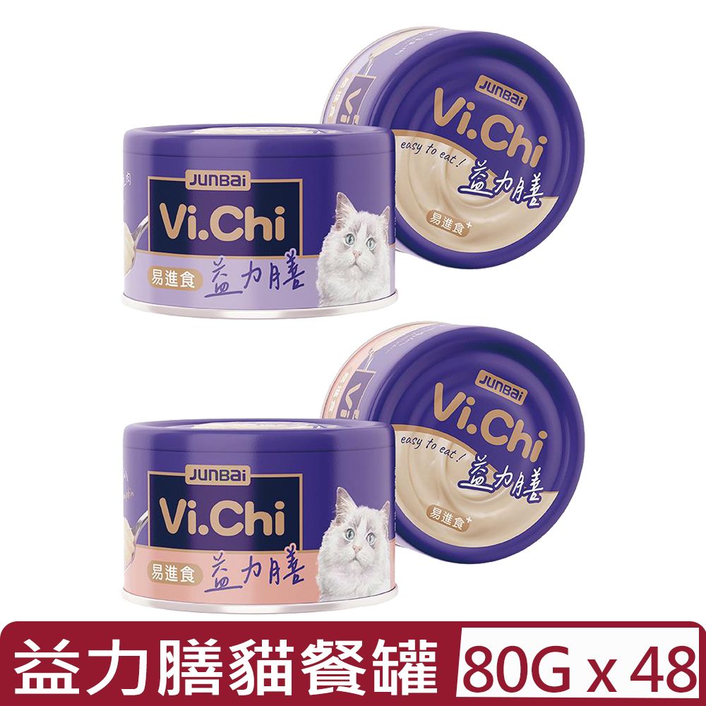 維齊 Vi 【48入組】Vi.Chi維齊-益力膳貓餐罐系列 80g
