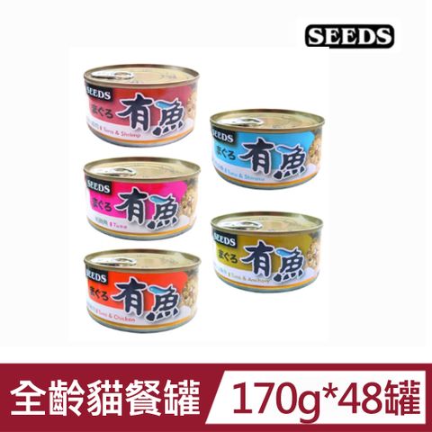 Seeds 惜時 聖萊西 有魚 貓餐罐170g*48罐_(貓罐/貓餐盒/全齡貓)