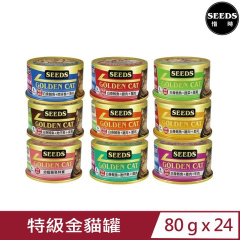 【24入組】SEEDS聖萊西-GOLDEN CAT健康機能特級金貓罐 80g