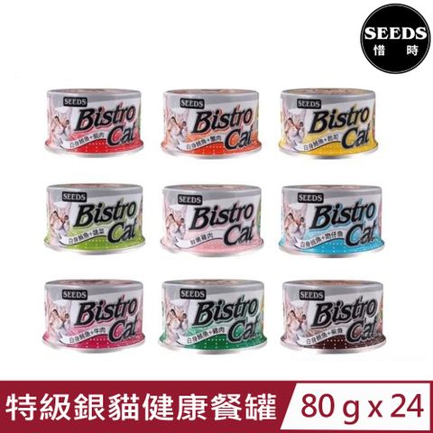 【24入組】SEEDS聖萊西-Bistro Cat特級銀貓健康餐罐 80G