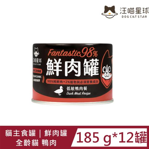 [12罐]汪喵星球貓主食罐鮮肉罐貓咪98%無膠鮮肉主食罐大罐165g經典-低敏鴨肉