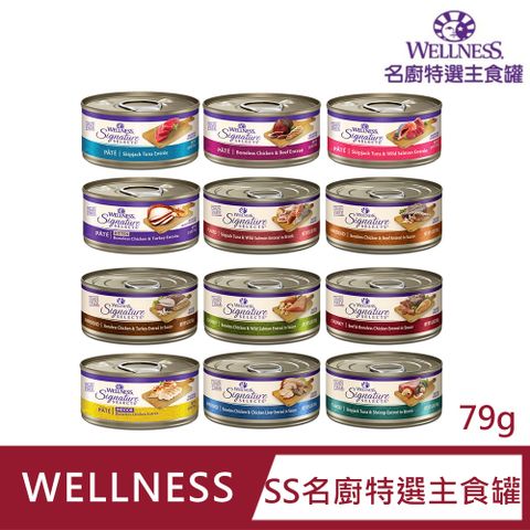【24罐組】WELLNESS  SS名廚特選主食罐(12種口味)79g