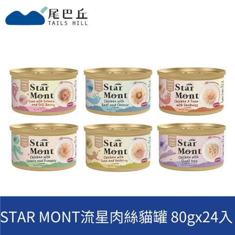 24入 STAR MONT流星貓罐