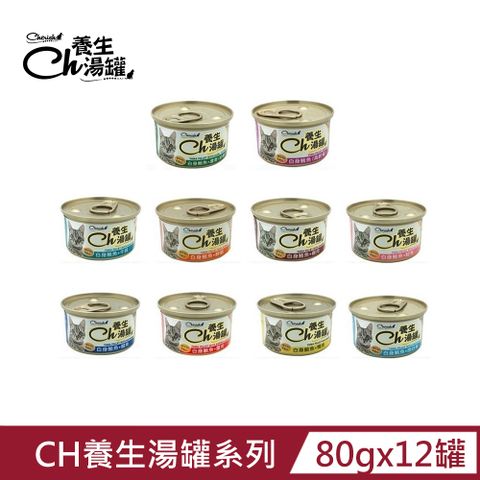 【Cherish】CH養生湯罐80g(12罐組)