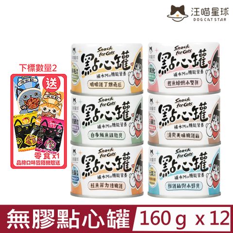 汪喵星球 【12入組】DOG CATSTAR-無膠點心罐 160g