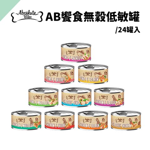 ABSOLUTE 超值-AB饗食無穀低敏罐頭 80g*24罐【10種口味】罐頭 0生長激素寶貝愛吃又安心