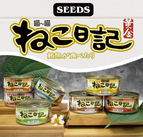 Seeds 惜時 【48罐】 黃金喵喵日記餐罐