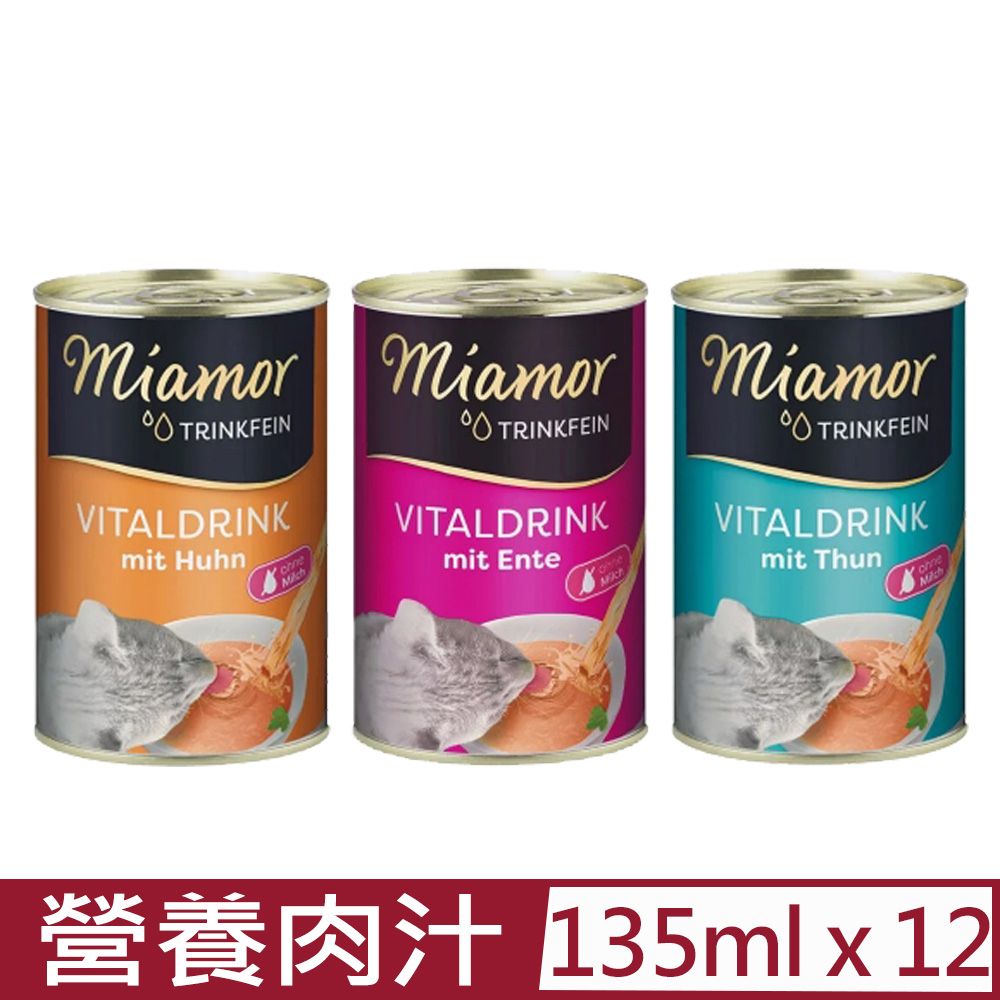  【12入組】miamor喵愛我-營養肉汁系列 135ml (德國品牌營養肉汁貓咪罐)