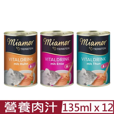 【12入組】miamor喵愛我-營養肉汁系列 135ml (德國品牌營養肉汁貓咪罐)