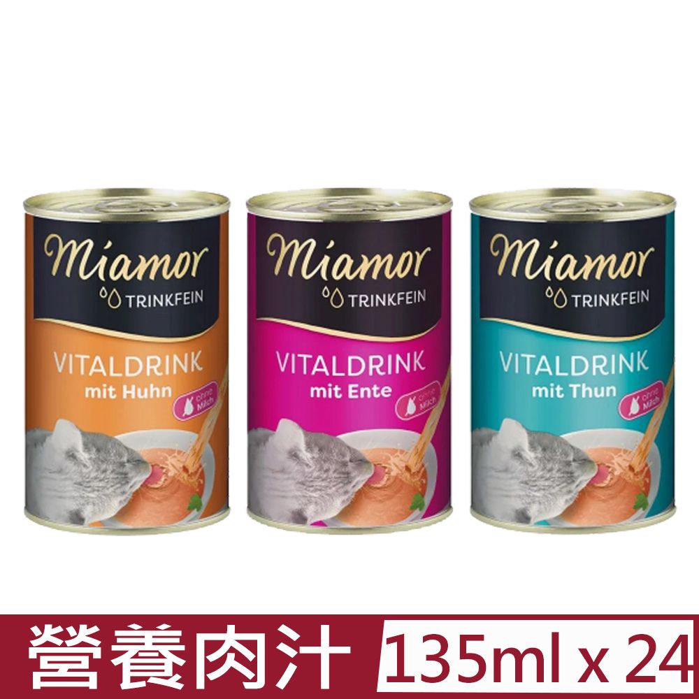  【24入組】miamor喵愛我-營養肉汁系列 135ml (德國品牌營養肉汁貓咪罐)