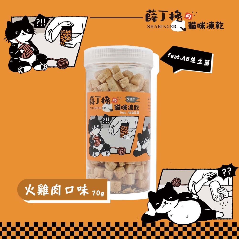  【薛丁格】全齡貓凍乾 貓零食 雞鴨牛肉丁70gX4組