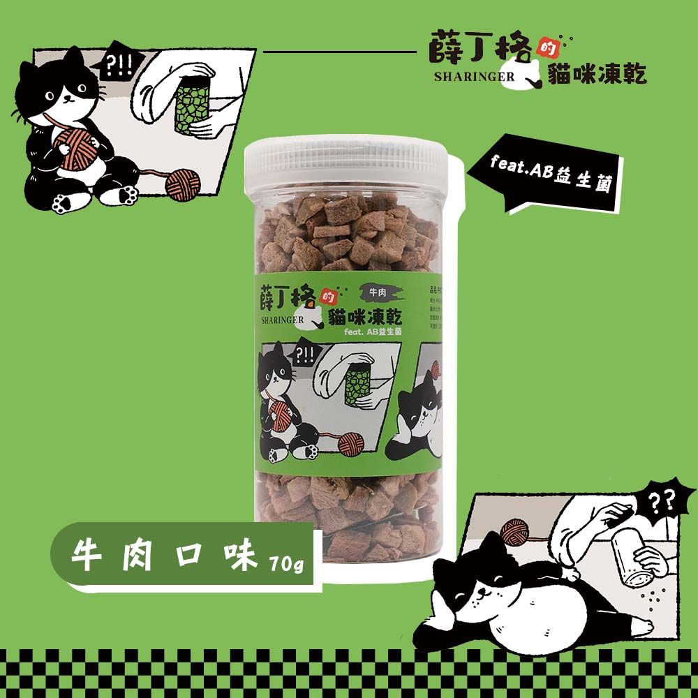  【薛丁格】全齡貓凍乾 貓零食 雞鴨牛肉丁70gX4組