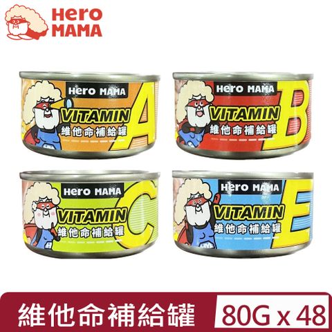 HeroMama 【48入組】-維他命補給罐系列 80g (犬/貓皆可食用)