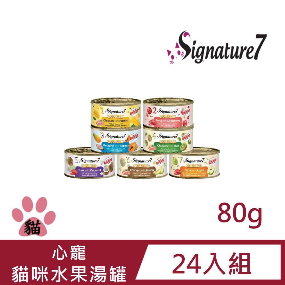 Signature7 七味賞 【24入組】心寵貓咪水果湯罐80g (貓副食罐-七種口味)