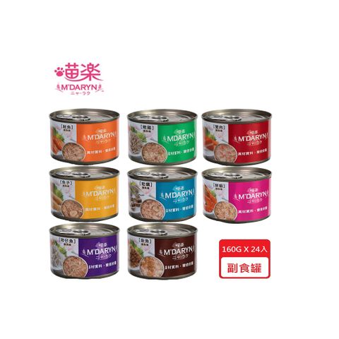 MDARYN 喵樂 【24入組】鮪魚燒系列 貓罐 160g_多款任選