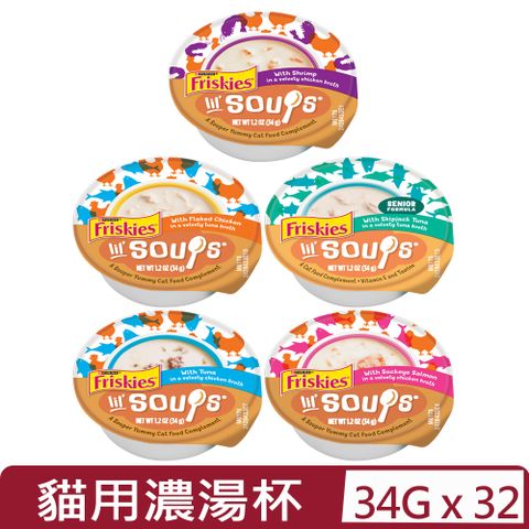 【32入組】Friskies喜躍-貓用濃湯杯系列 1.2OZ(34g)