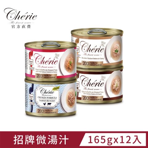 Cherie 法麗丨招牌微湯汁系列丨4種口味箱購丨165g (12罐/箱)