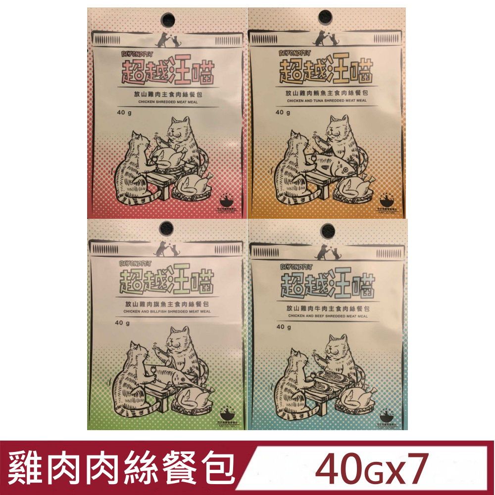 Fantastic98% 超越汪喵 【7入組】BEYONDPET-放山雞肉肉絲餐包 40g