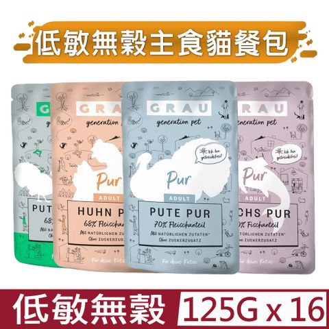 【16入組】GRAU灰樂-低敏無穀主食貓餐包- 125g