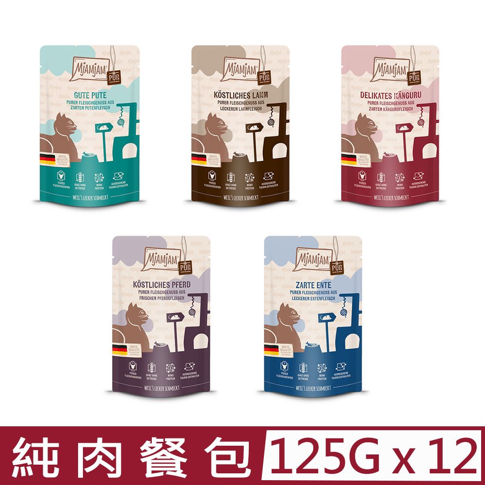  【12入組】德國MjAMjAM迷幻喵純肉主食餐包系列 125g