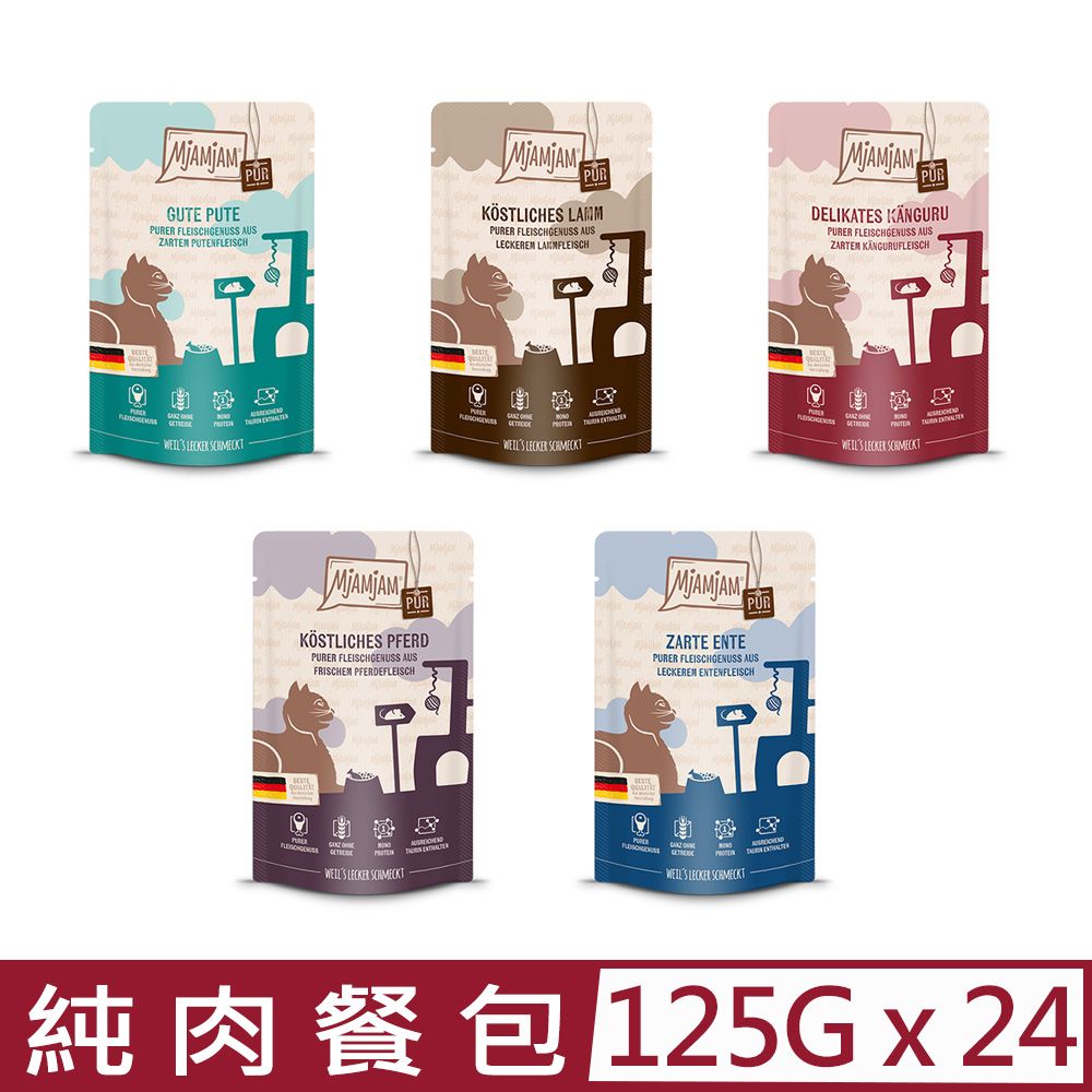  【24入組】德國MjAMjAM迷幻喵純肉主食餐包系列 125g