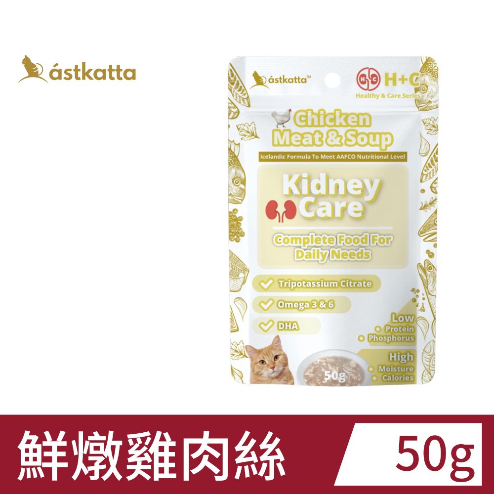  Astkatta冰島低磷餐包 鮮燉雞肉絲50g*12入〈腎臟保健照護〉補水 湯包 餐包 全齡貓