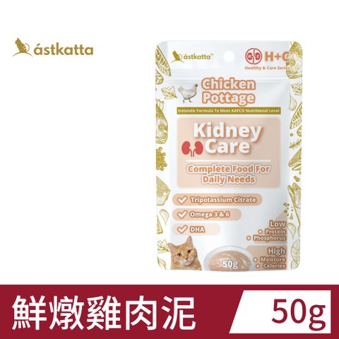 Astkatta冰島低磷餐包 鮮燉雞肉泥50g*12入〈腎臟保健照護〉補水 湯包 餐包 全齡貓