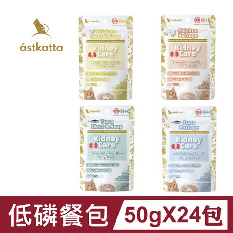 Astkatta 冰島低磷餐包鮮燉雞肉鮮燉鮪魚湯包50g*24入 腎臟保健補水餐包