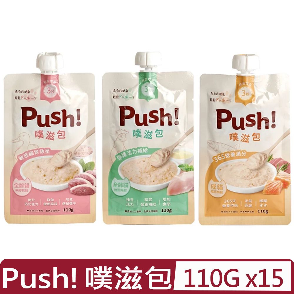 PUSH! 【15入組】噗滋包-全齡貓/成貓無膠無穀 主食肉泥系列 3.8 OZ(110g)