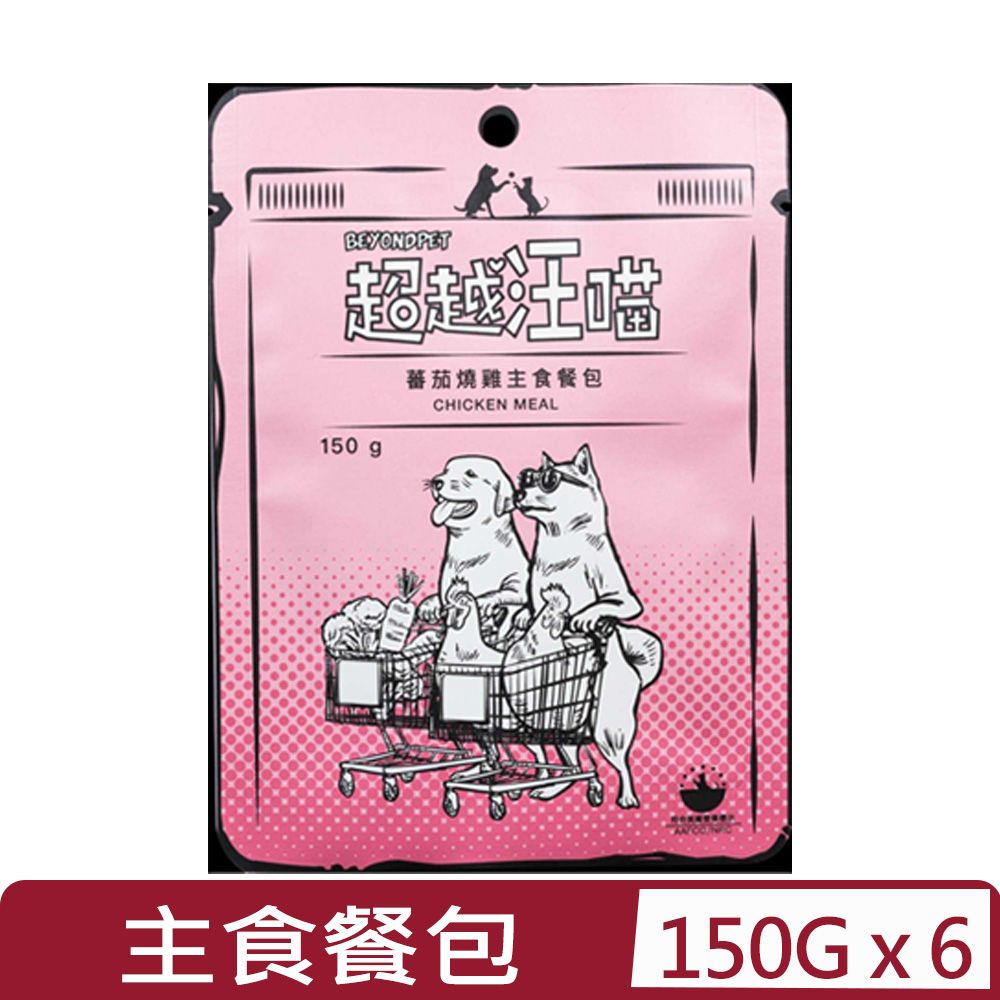 Fantastic98% 超越汪喵 【6入組】BEYONDPET-番茄燒雞主食餐包 150g (DG0060)