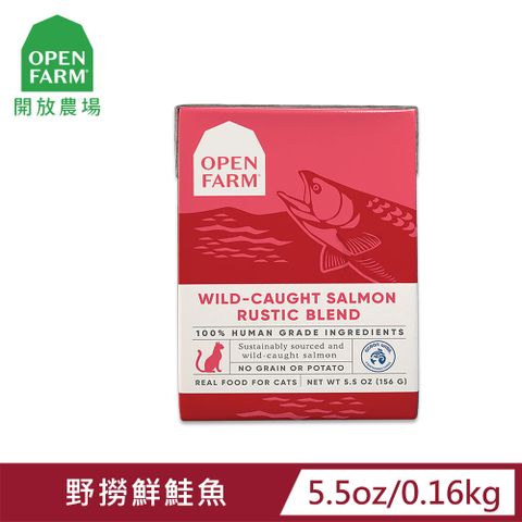 OPEN FARM 開放農場 慢煮主食餐盒-野撈鮮鮭魚-5.5oz-成貓