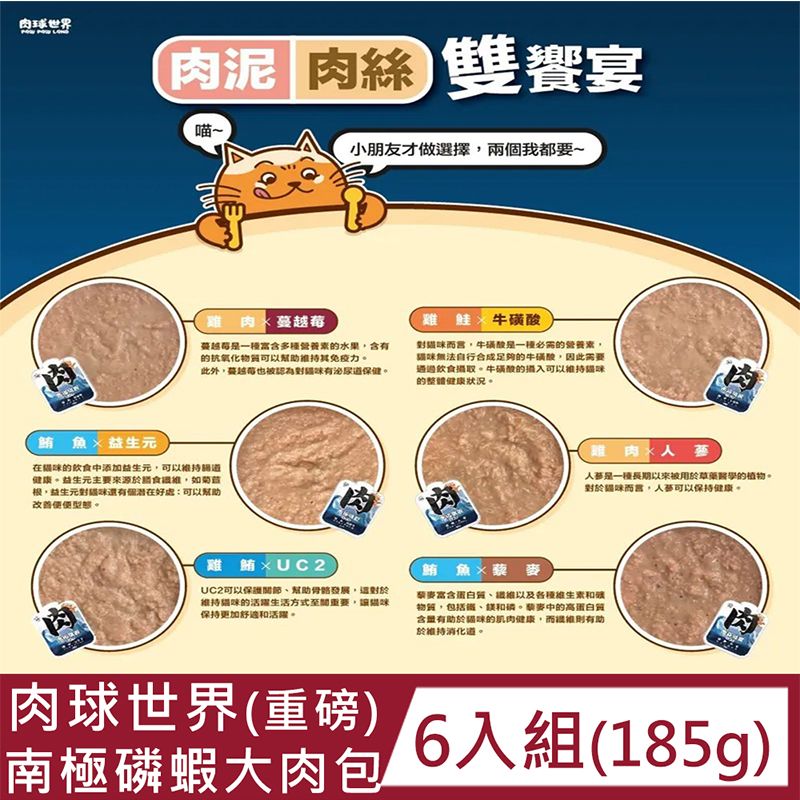 PAW PAW LAND 肉球世界 【6入組】肉球世界 南極磷蝦重磅大肉包(6種口味) 185g