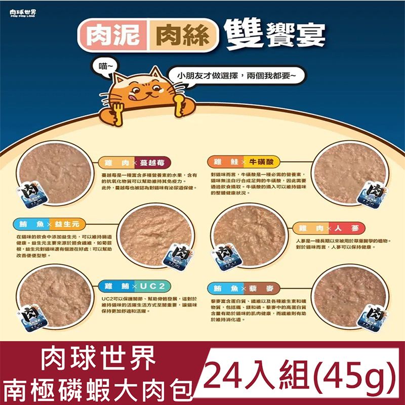 PAW PAW LAND 肉球世界 【24入組】肉球世界 南極磷蝦大肉包(6種口味) 45g