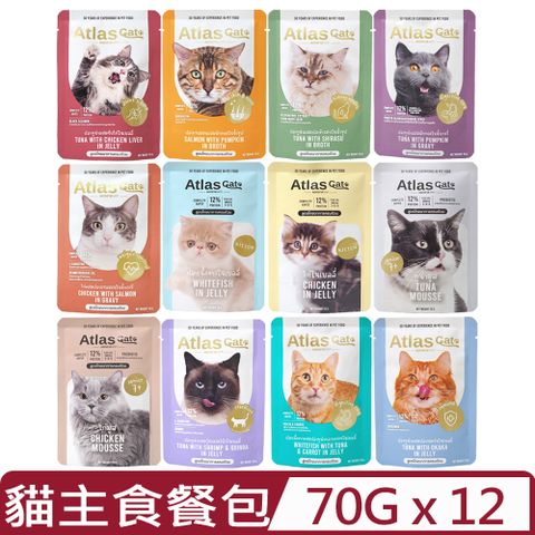 【12入組】Atlas Cat阿特拉斯-主食餐包系列 70g