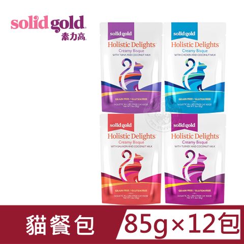 (12組) solid gold 素力高無穀貓咪主食餐包85g 挑嘴貓 無麩質 濃湯貓餐包系列  全齡貓適用