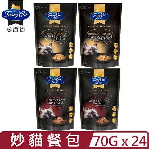 【24入組】Fussy cat法西貓-星耀奢華 ＜香嫩雞絲/嫩牛肉絲/鮮美鮪魚片＞妙貓餐包 70g