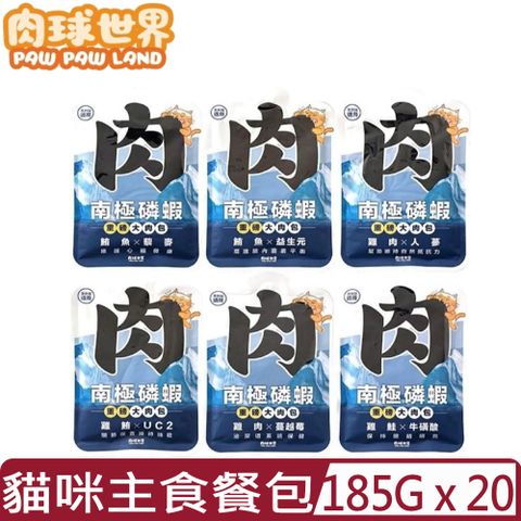 【20入組】PAW PAW LAND肉球世界-南極磷蝦重磅大肉包系列 (貓咪主食餐包 泥狀/絲狀) 185G