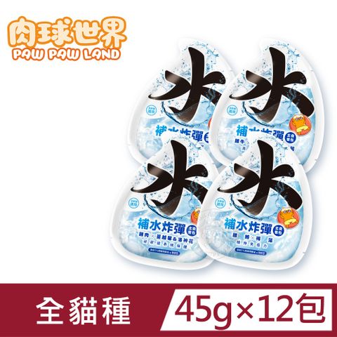 (12包組) PawPawLand肉球世界 補水炸彈45g 添加１％南極磷蝦油 營養補充 加強美毛 完美鈣磷比 貓餐包