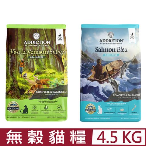 Addiction 自然癮食 紐西蘭-無穀全齡貓 4.5KG 貓飼料 貓乾糧