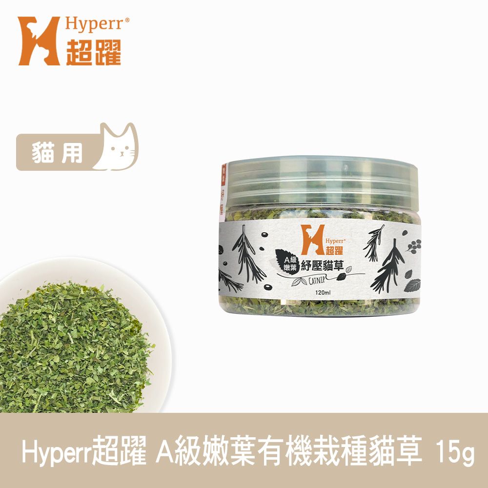 Hyperr 超躍   A級嫩葉有機栽種貓草 15g (貓草 貓薄荷 乾貓草 細葉 台灣製)