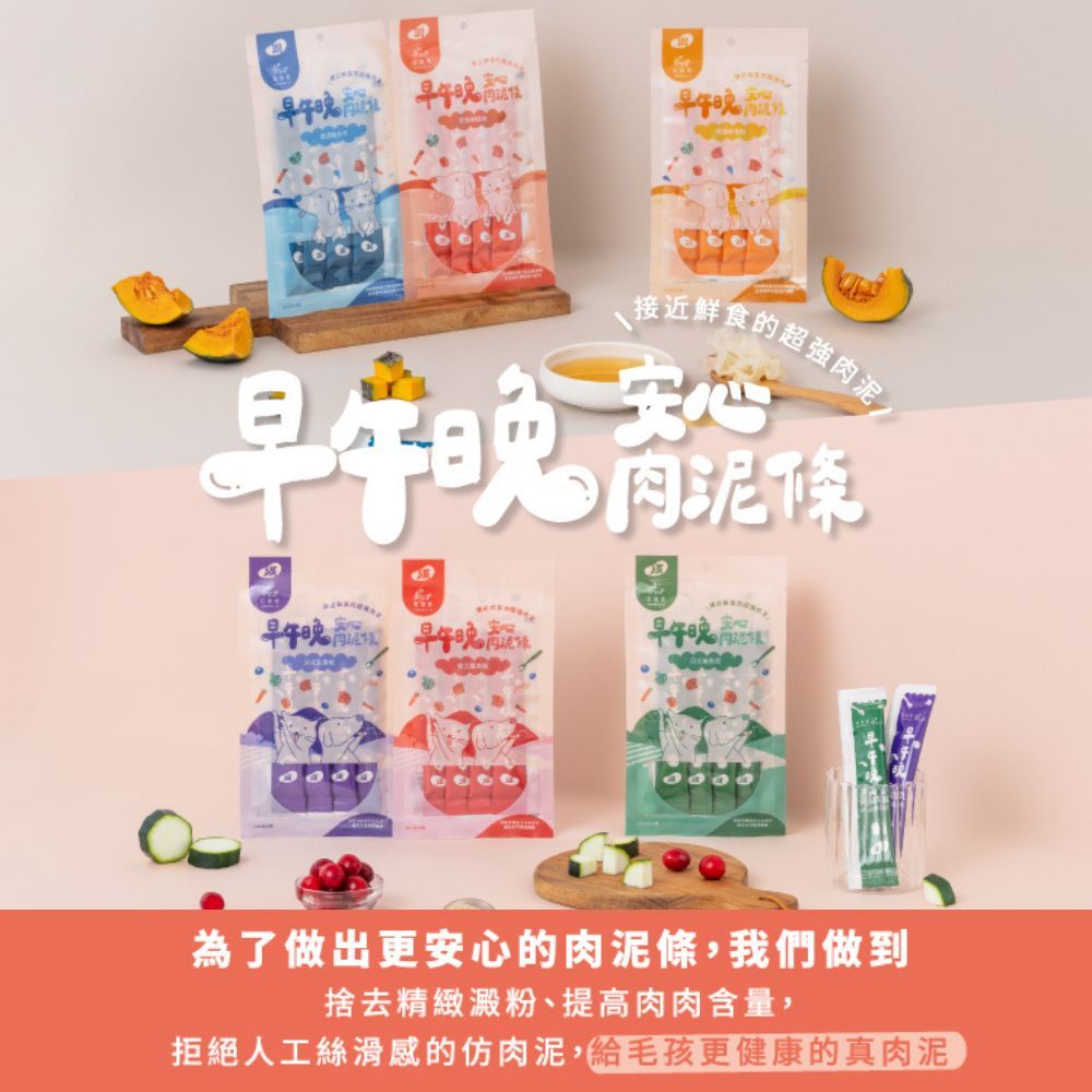 Natural10 自然食 早午晚安心肉泥條-法式乳香鮭