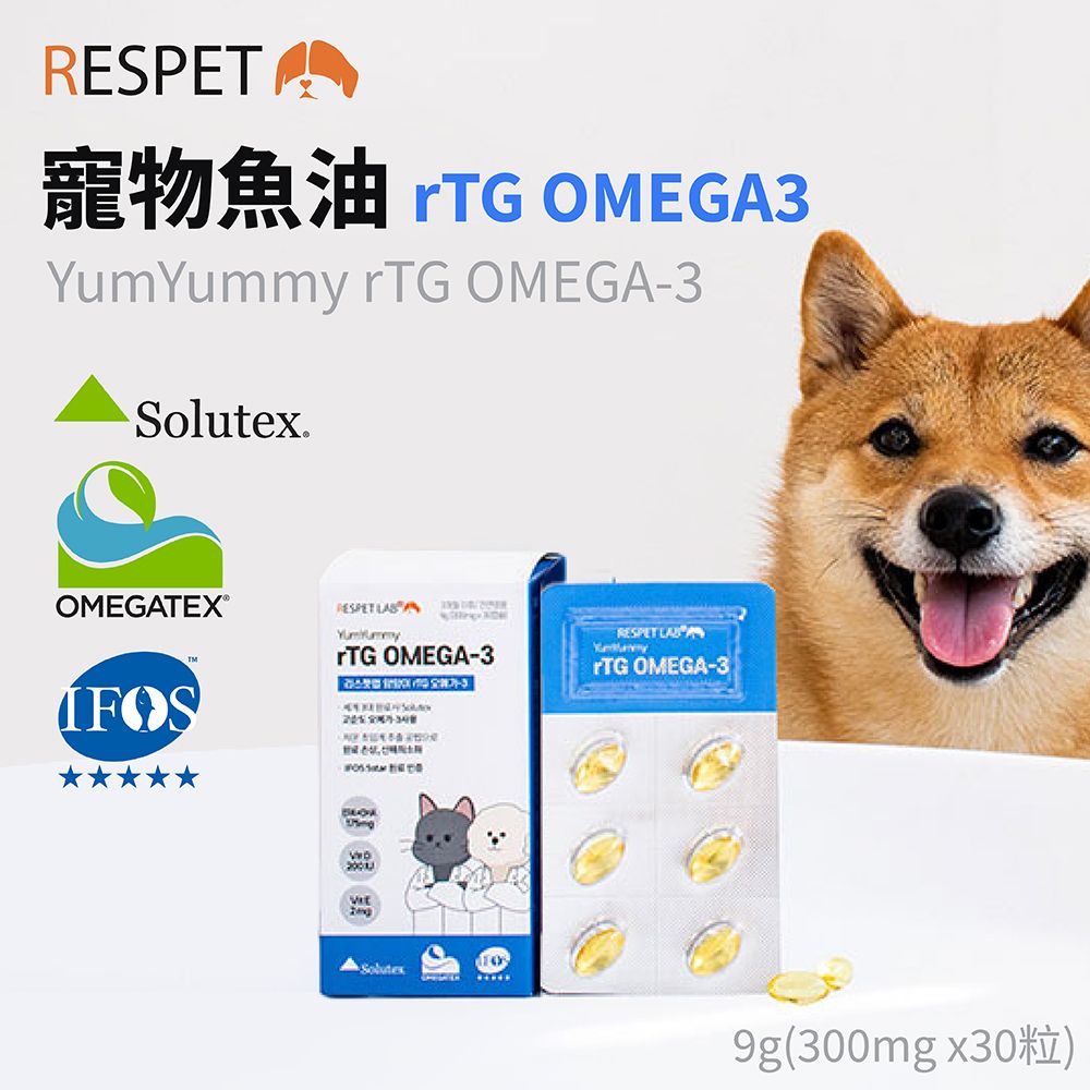  韓國 RESPET 頂級深海魚油 rTG OMEGA-3 寵物魚油 貓狗通用(Solutex魚油 IFOS 5星認證)