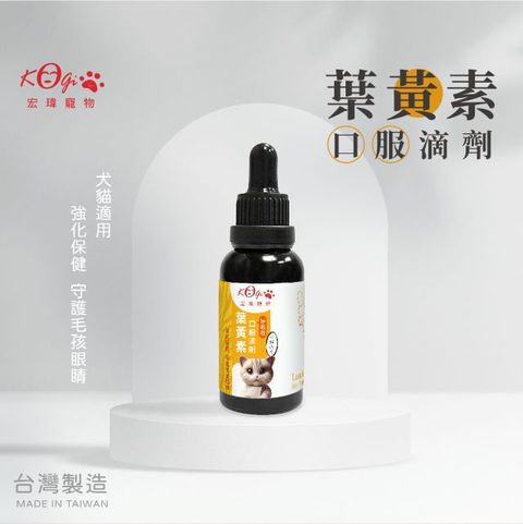 Kogi Pet 宏瑋寵物 葉黃素護眼口服滴劑(30ml/1瓶)