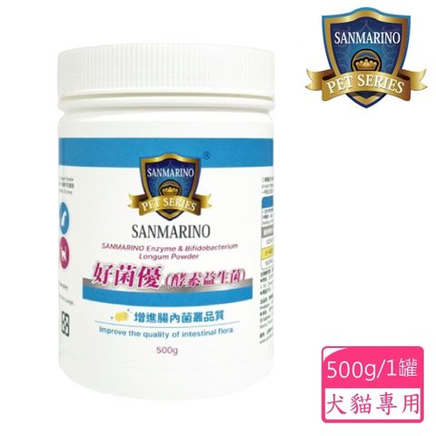 Sanmarino 聖馬利諾 好菌優酵素益生菌 500g