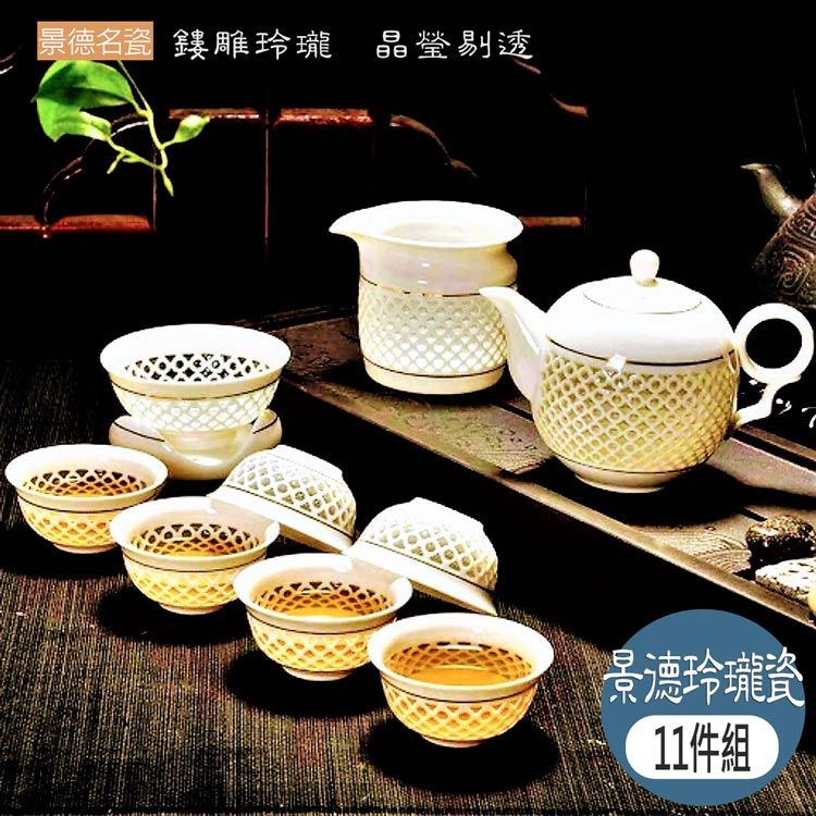 景德名瓷]鏤雕玲瓏11件經典茶具組- PChome 24h購物