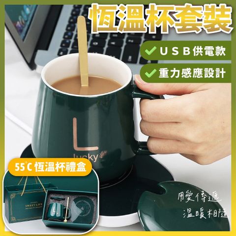 恆溫杯套裝(USB)