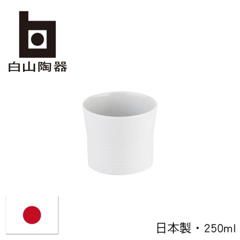 【白山陶器】日本麻紋茶杯-白-250ml