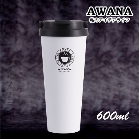 AWANA 【一品川流】  304不鏽鋼保溫保冷手提咖啡杯-600ml-純淨白-1入組