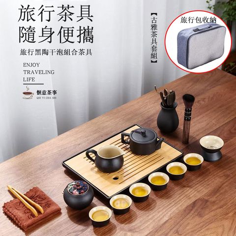 旅行小茶具15件套裝 功夫茶杯 泡茶壺 便攜式茶盤 沖泡茶神器 小茶臺 茶具組