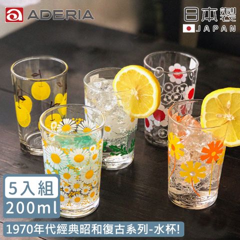 ADERIA 日本製昭和系列復古花朵水杯200ML-5入組